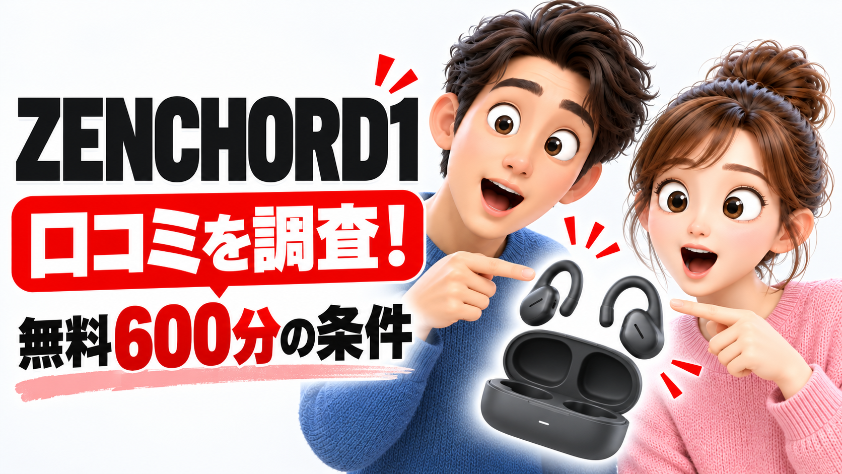 ZENCHORD1の口コミを調査！無料600分の条件と録音の注意点
